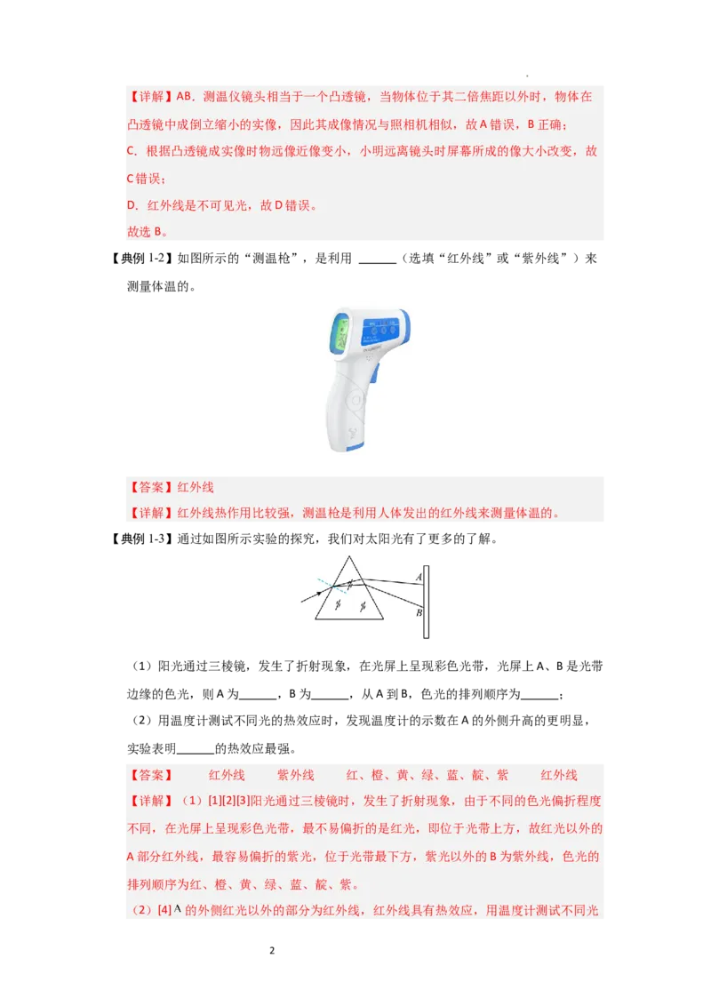 3.5人眼看不见的光（知识解读）（解析版）_8上-初中物理苏科版(4)_03讲义