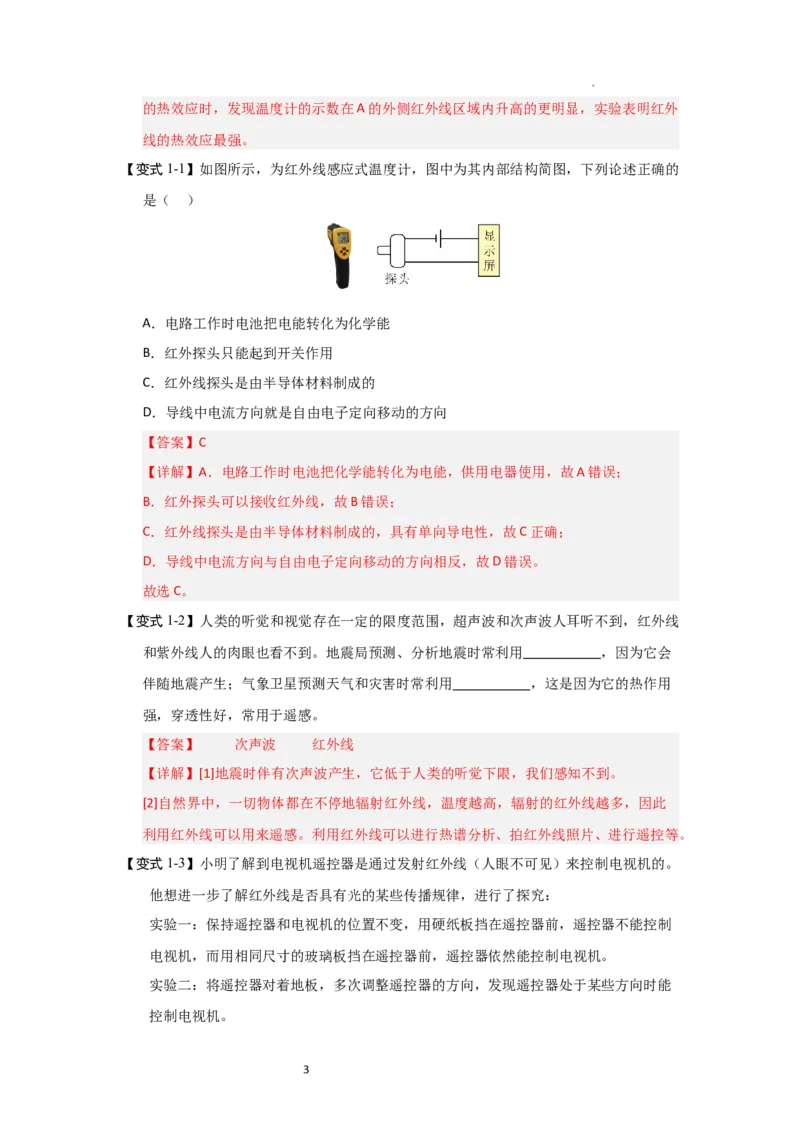 3.5人眼看不见的光（知识解读）（解析版）_8上-初中物理苏科版(4)_03讲义