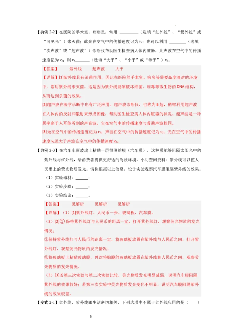 3.5人眼看不见的光（知识解读）（解析版）_8上-初中物理苏科版(4)_03讲义