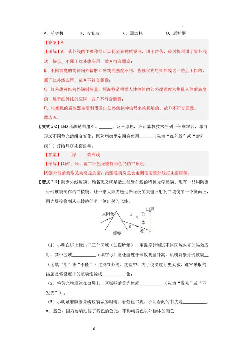 3.5人眼看不见的光（知识解读）（解析版）_8上-初中物理苏科版(4)_03讲义