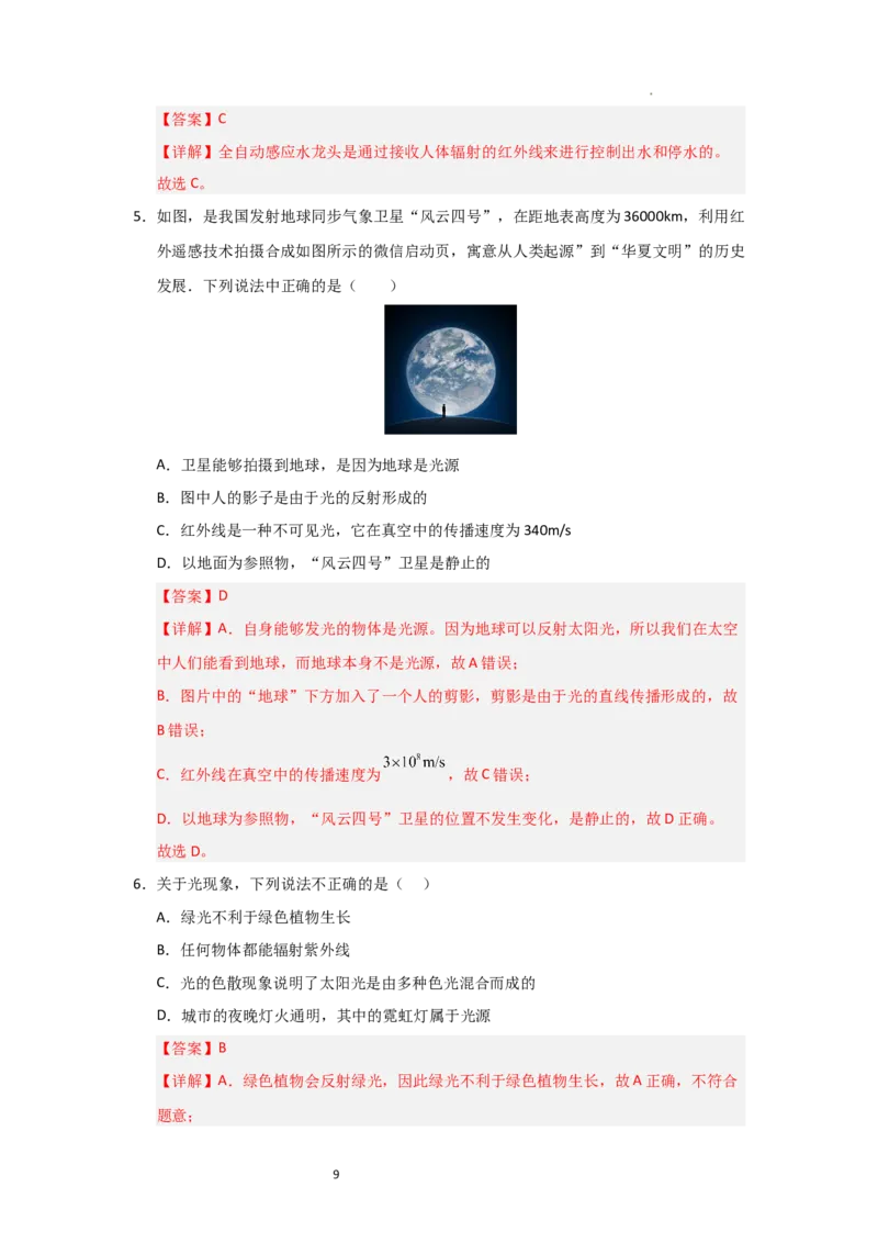 3.5人眼看不见的光（知识解读）（解析版）_8上-初中物理苏科版(4)_03讲义