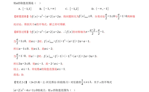 重难点02不等式恒成立、能成立问题七大题型（举一反三）（新高考专用）（解析版）_2025年新高考资料_二轮复习_2025年高考数学二轮复习举一反三专练（新高考专用）3379928