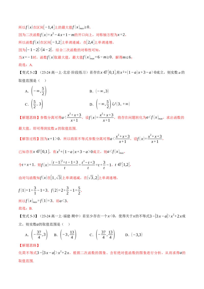 重难点02不等式恒成立、能成立问题七大题型（举一反三）（新高考专用）（解析版）_2025年新高考资料_二轮复习_2025年高考数学二轮复习举一反三专练（新高考专用）3379928