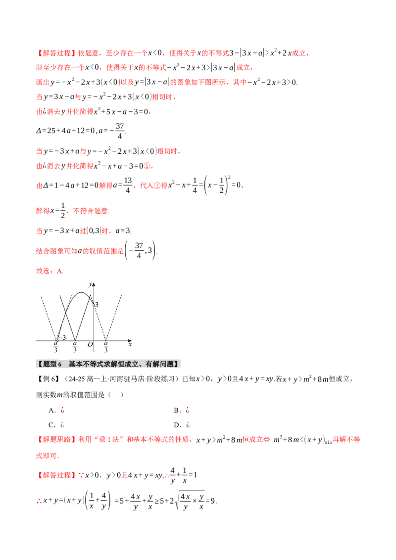 重难点02不等式恒成立、能成立问题七大题型（举一反三）（新高考专用）（解析版）_2025年新高考资料_二轮复习_2025年高考数学二轮复习举一反三专练（新高考专用）3379928