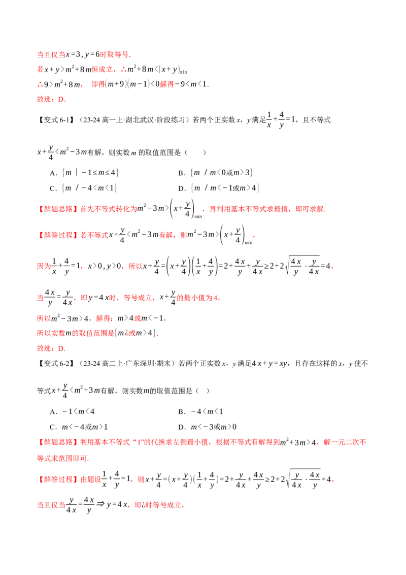 重难点02不等式恒成立、能成立问题七大题型（举一反三）（新高考专用）（解析版）_2025年新高考资料_二轮复习_2025年高考数学二轮复习举一反三专练（新高考专用）3379928