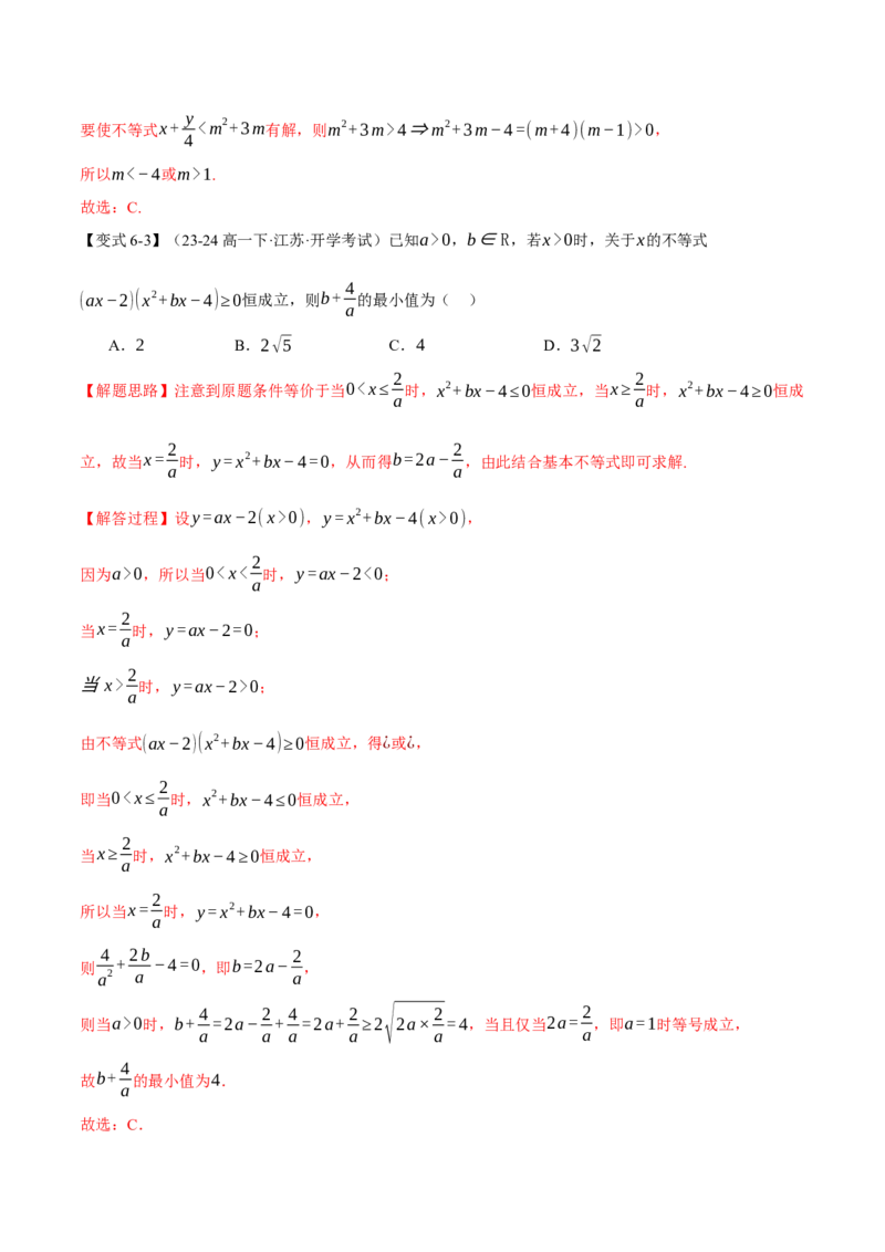 重难点02不等式恒成立、能成立问题七大题型（举一反三）（新高考专用）（解析版）_2025年新高考资料_二轮复习_2025年高考数学二轮复习举一反三专练（新高考专用）3379928
