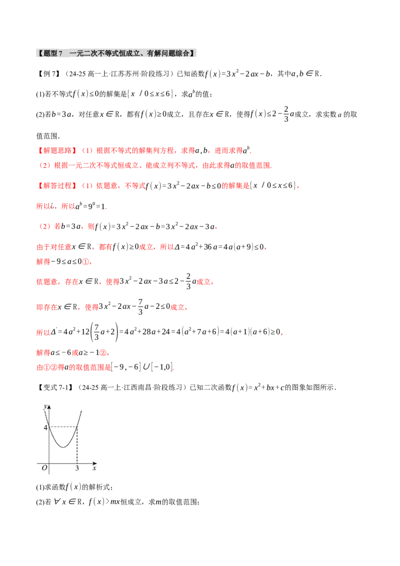 重难点02不等式恒成立、能成立问题七大题型（举一反三）（新高考专用）（解析版）_2025年新高考资料_二轮复习_2025年高考数学二轮复习举一反三专练（新高考专用）3379928