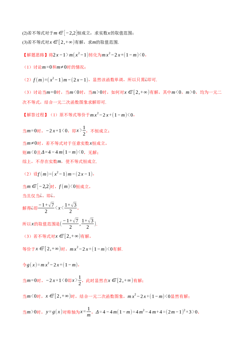 重难点02不等式恒成立、能成立问题七大题型（举一反三）（新高考专用）（解析版）_2025年新高考资料_二轮复习_2025年高考数学二轮复习举一反三专练（新高考专用）3379928