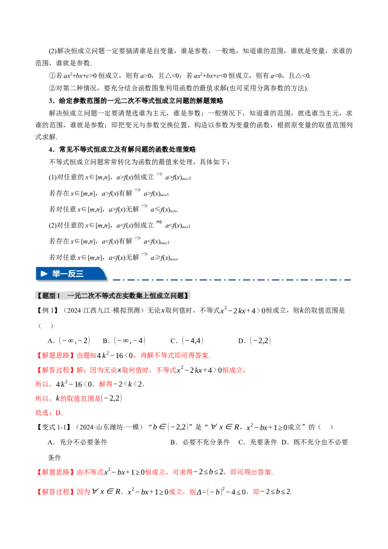 重难点02不等式恒成立、能成立问题七大题型（举一反三）（新高考专用）（解析版）_2025年新高考资料_二轮复习_2025年高考数学二轮复习举一反三专练（新高考专用）3379928