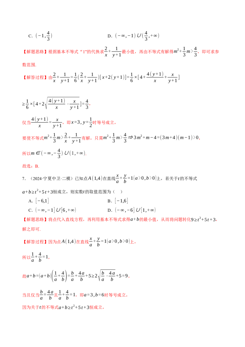 重难点02不等式恒成立、能成立问题七大题型（举一反三）（新高考专用）（解析版）_2025年新高考资料_二轮复习_2025年高考数学二轮复习举一反三专练（新高考专用）3379928
