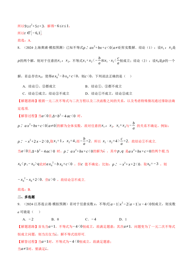 重难点02不等式恒成立、能成立问题七大题型（举一反三）（新高考专用）（解析版）_2025年新高考资料_二轮复习_2025年高考数学二轮复习举一反三专练（新高考专用）3379928