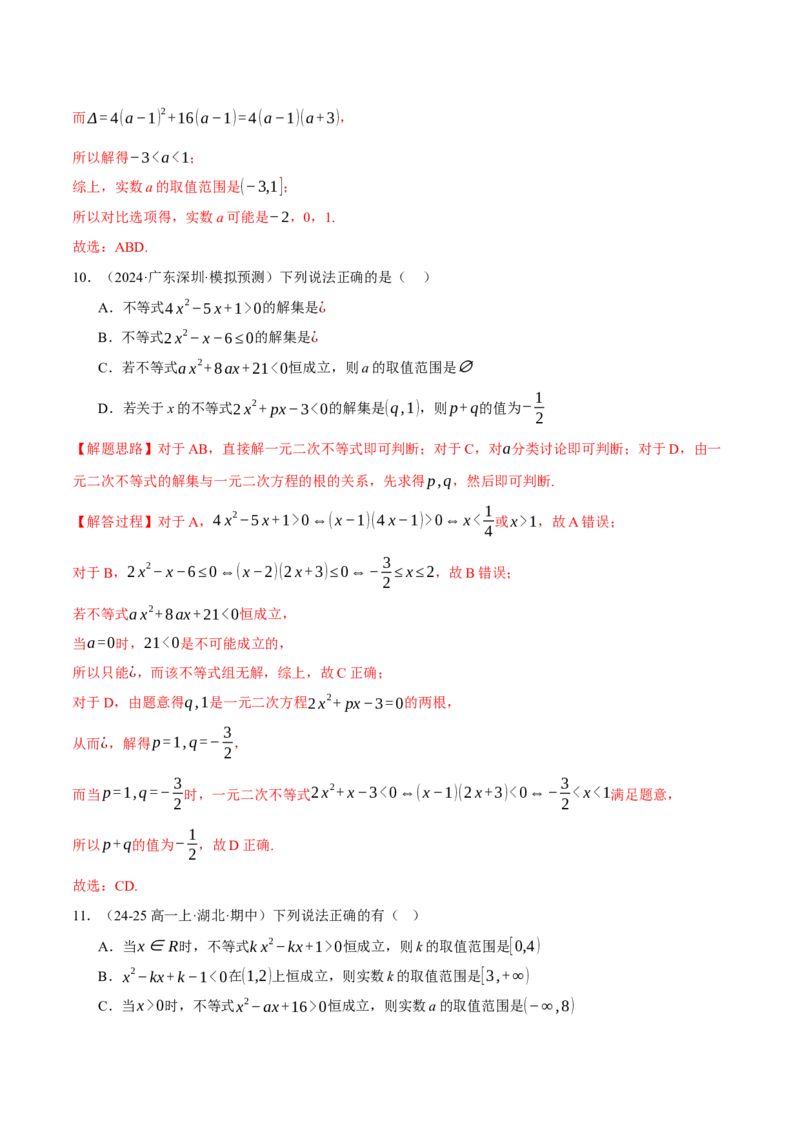 重难点02不等式恒成立、能成立问题七大题型（举一反三）（新高考专用）（解析版）_2025年新高考资料_二轮复习_2025年高考数学二轮复习举一反三专练（新高考专用）3379928