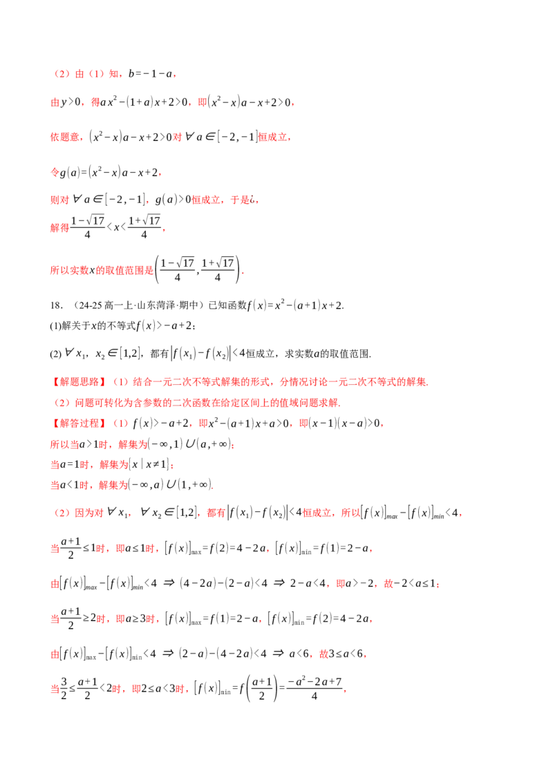 重难点02不等式恒成立、能成立问题七大题型（举一反三）（新高考专用）（解析版）_2025年新高考资料_二轮复习_2025年高考数学二轮复习举一反三专练（新高考专用）3379928
