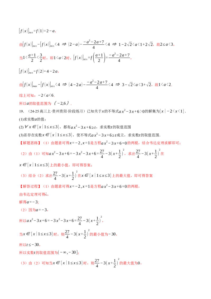 重难点02不等式恒成立、能成立问题七大题型（举一反三）（新高考专用）（解析版）_2025年新高考资料_二轮复习_2025年高考数学二轮复习举一反三专练（新高考专用）3379928