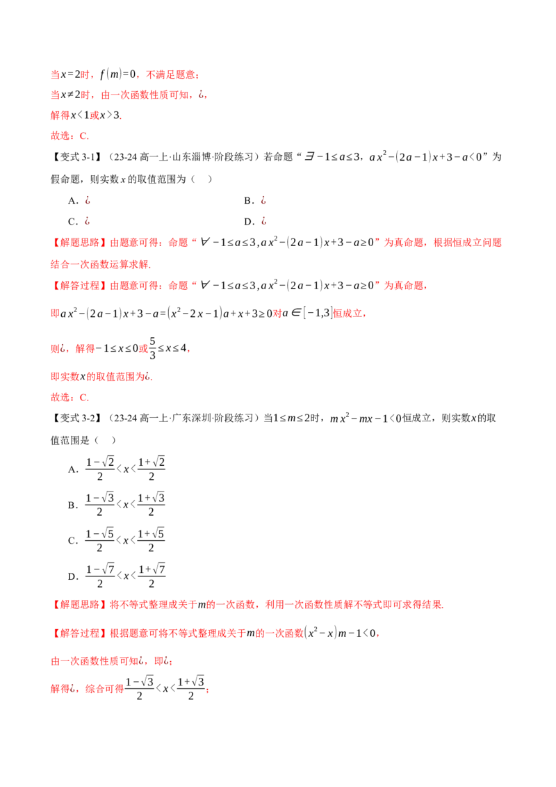 重难点02不等式恒成立、能成立问题七大题型（举一反三）（新高考专用）（解析版）_2025年新高考资料_二轮复习_2025年高考数学二轮复习举一反三专练（新高考专用）3379928