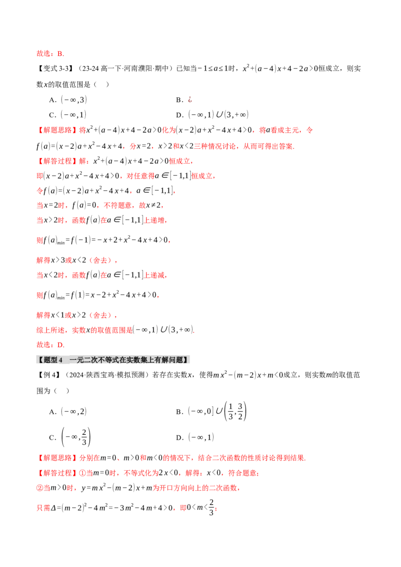 重难点02不等式恒成立、能成立问题七大题型（举一反三）（新高考专用）（解析版）_2025年新高考资料_二轮复习_2025年高考数学二轮复习举一反三专练（新高考专用）3379928