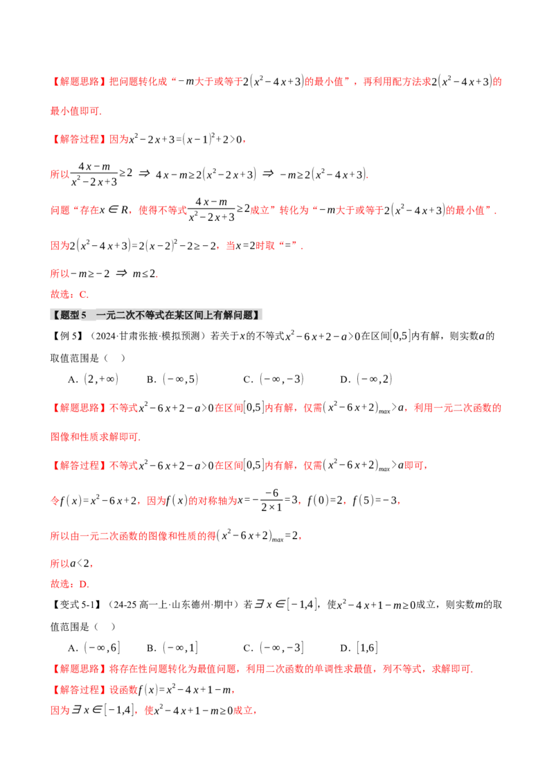 重难点02不等式恒成立、能成立问题七大题型（举一反三）（新高考专用）（解析版）_2025年新高考资料_二轮复习_2025年高考数学二轮复习举一反三专练（新高考专用）3379928