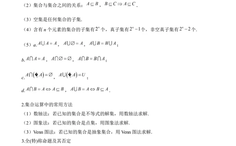 集合与常用逻辑用语&mdash;&mdash;2025届高考数学二轮复习易错重难提升新高考版（含解析）_2025年新高考资料_二轮复习_新高考版2025届高考数学二轮复习易错重难提升训练（含解析）