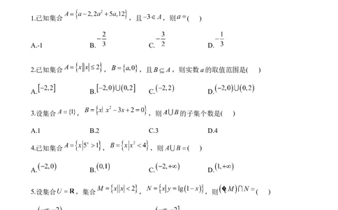 集合与常用逻辑用语&mdash;&mdash;2025届高考数学二轮复习易错重难提升新高考版（含解析）_2025年新高考资料_二轮复习_新高考版2025届高考数学二轮复习易错重难提升训练（含解析）
