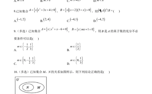 集合与常用逻辑用语&mdash;&mdash;2025届高考数学二轮复习易错重难提升新高考版（含解析）_2025年新高考资料_二轮复习_新高考版2025届高考数学二轮复习易错重难提升训练（含解析）