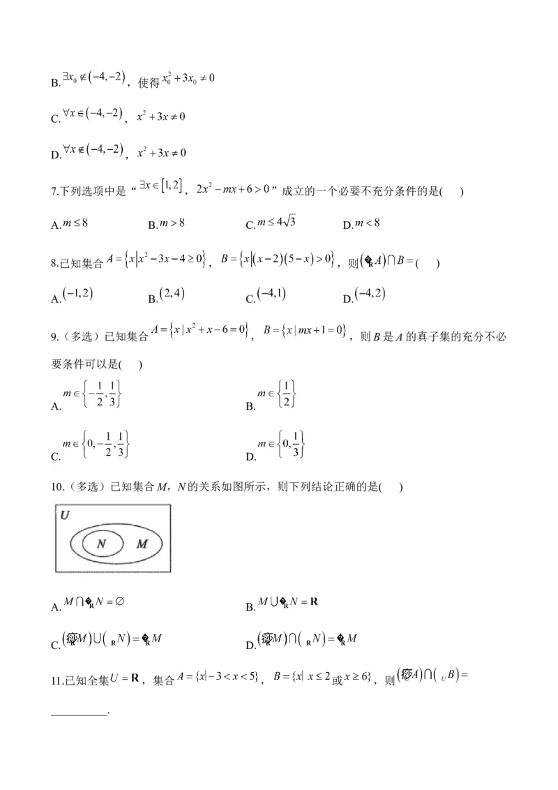 集合与常用逻辑用语&mdash;&mdash;2025届高考数学二轮复习易错重难提升新高考版（含解析）_2025年新高考资料_二轮复习_新高考版2025届高考数学二轮复习易错重难提升训练（含解析）