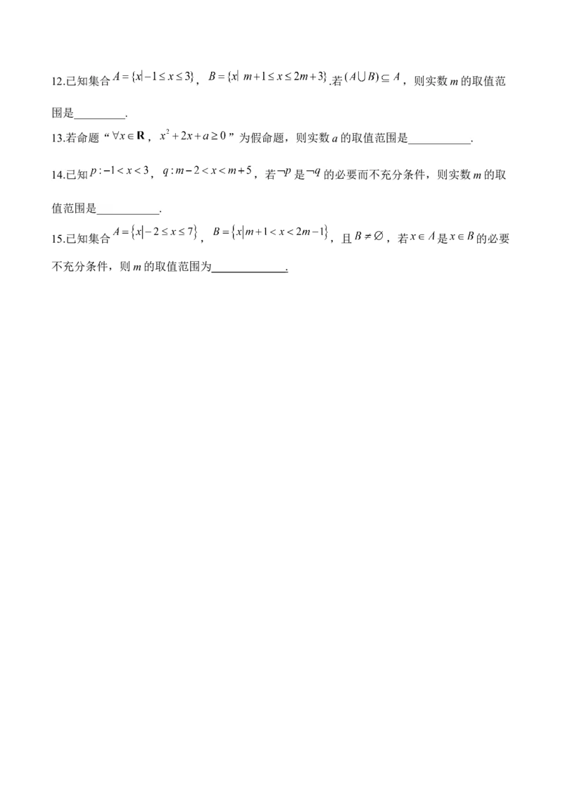 集合与常用逻辑用语&mdash;&mdash;2025届高考数学二轮复习易错重难提升新高考版（含解析）_2025年新高考资料_二轮复习_新高考版2025届高考数学二轮复习易错重难提升训练（含解析）