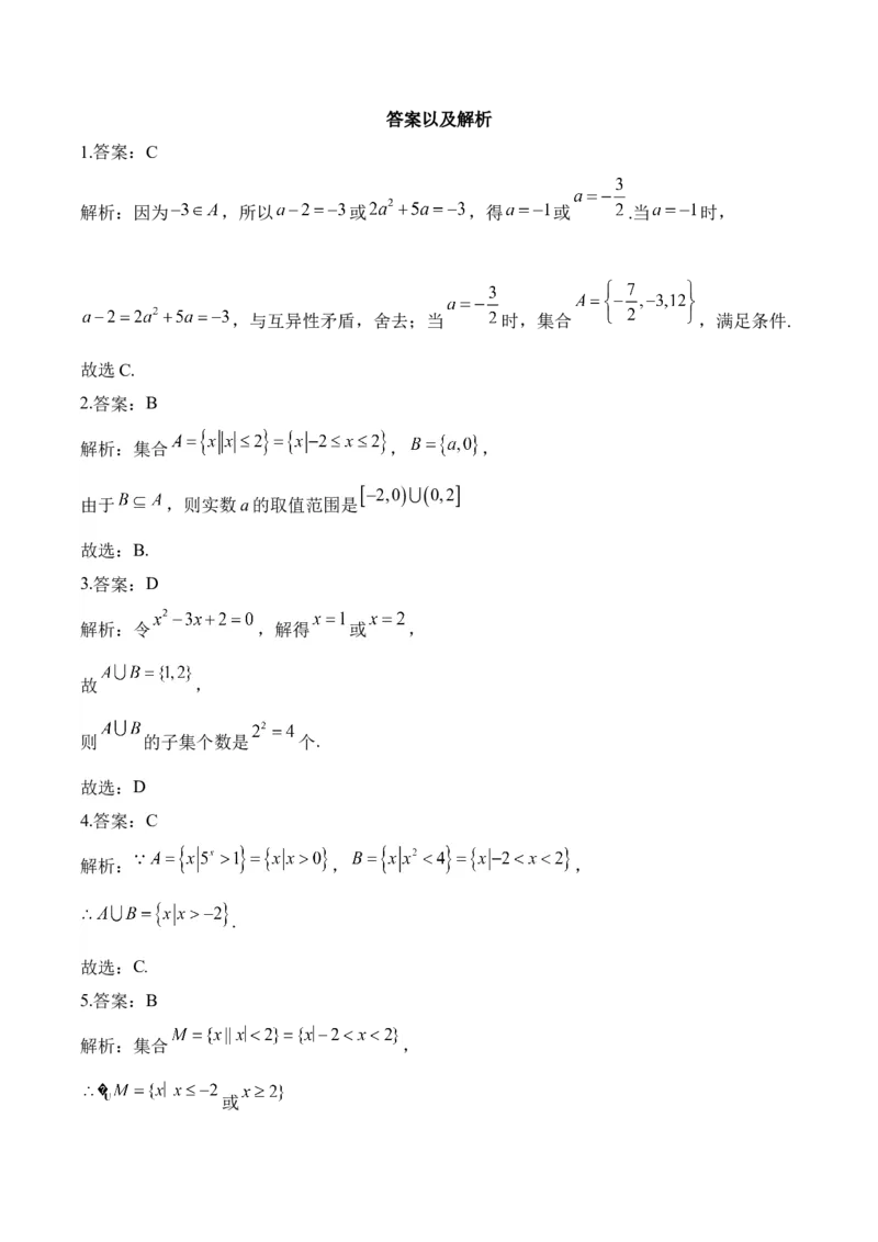 集合与常用逻辑用语&mdash;&mdash;2025届高考数学二轮复习易错重难提升新高考版（含解析）_2025年新高考资料_二轮复习_新高考版2025届高考数学二轮复习易错重难提升训练（含解析）