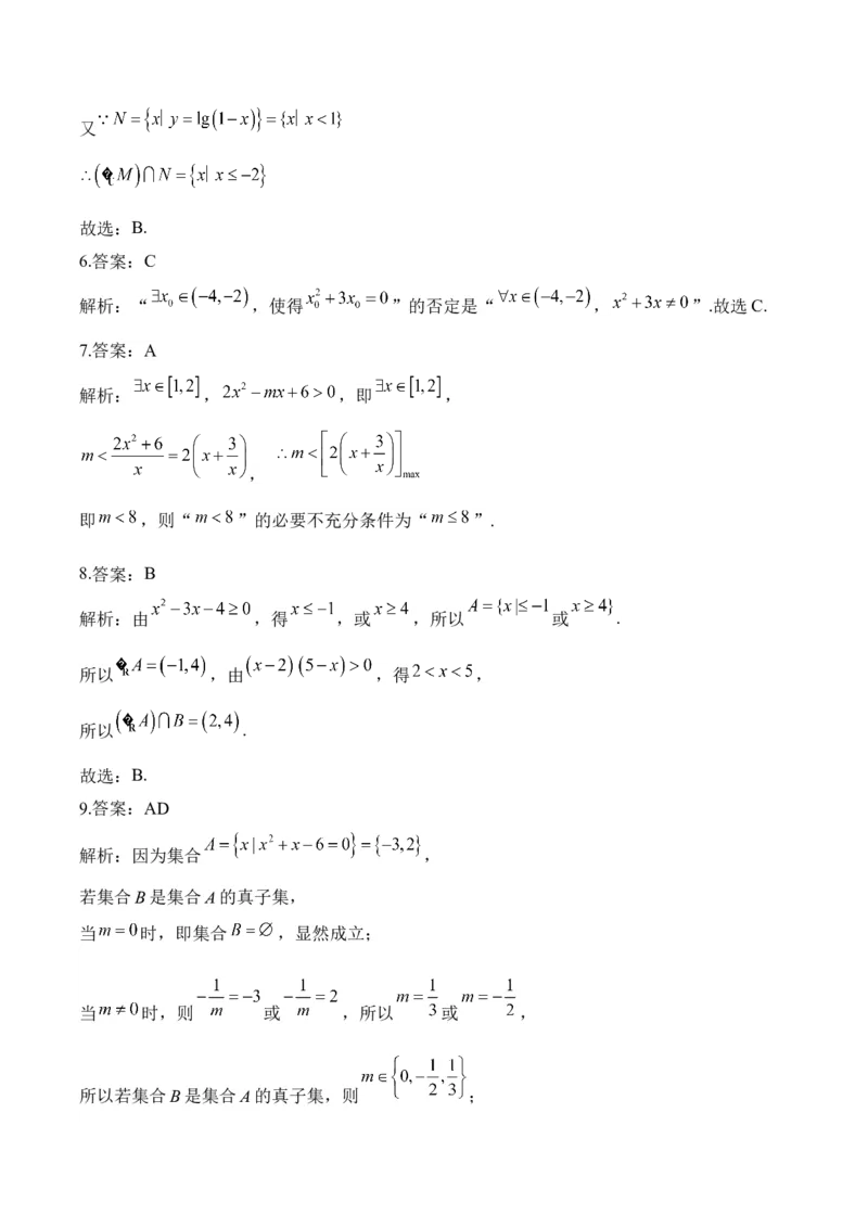 集合与常用逻辑用语&mdash;&mdash;2025届高考数学二轮复习易错重难提升新高考版（含解析）_2025年新高考资料_二轮复习_新高考版2025届高考数学二轮复习易错重难提升训练（含解析）
