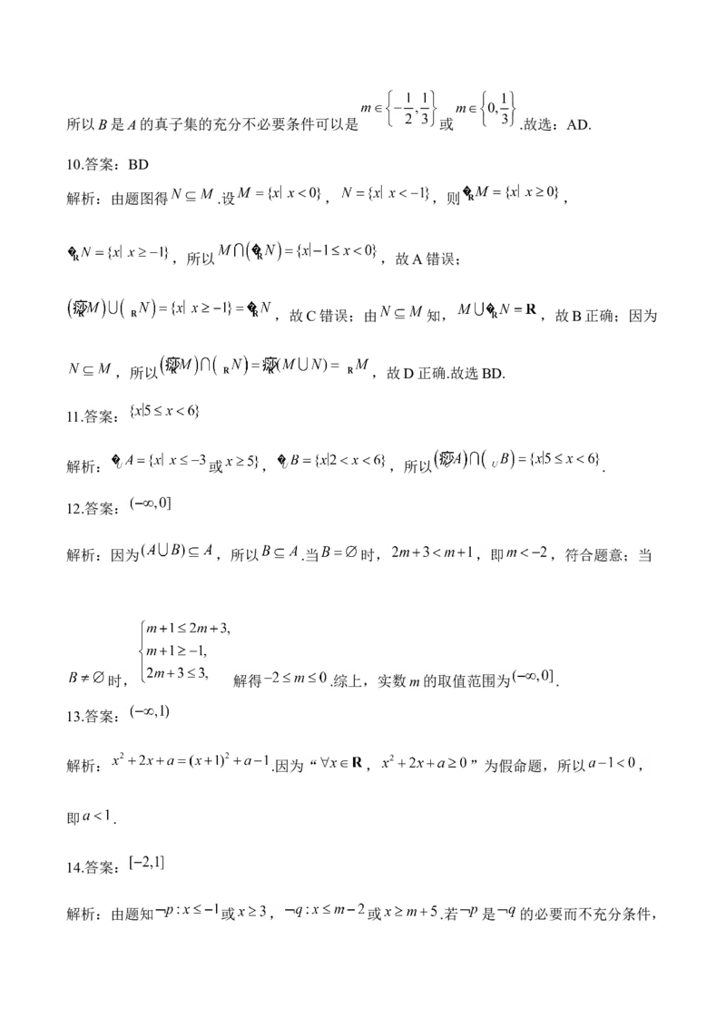 集合与常用逻辑用语&mdash;&mdash;2025届高考数学二轮复习易错重难提升新高考版（含解析）_2025年新高考资料_二轮复习_新高考版2025届高考数学二轮复习易错重难提升训练（含解析）