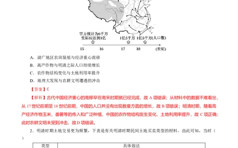 课时08明至清中叶的经济与文化-2022年高考历史一轮复习小题多维练（新高考版）（解析版）_07高考历史_新高考复习资料_2022年新高考复习资料