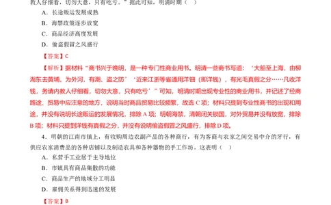 课时08明至清中叶的经济与文化-2022年高考历史一轮复习小题多维练（新高考版）（解析版）_07高考历史_新高考复习资料_2022年新高考复习资料