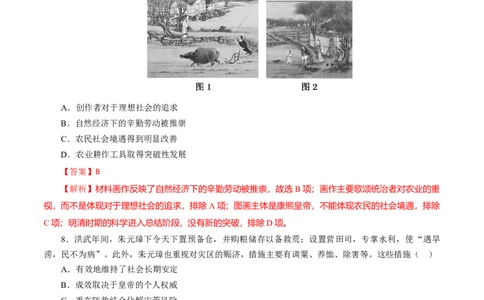 课时08明至清中叶的经济与文化-2022年高考历史一轮复习小题多维练（新高考版）（解析版）_07高考历史_新高考复习资料_2022年新高考复习资料