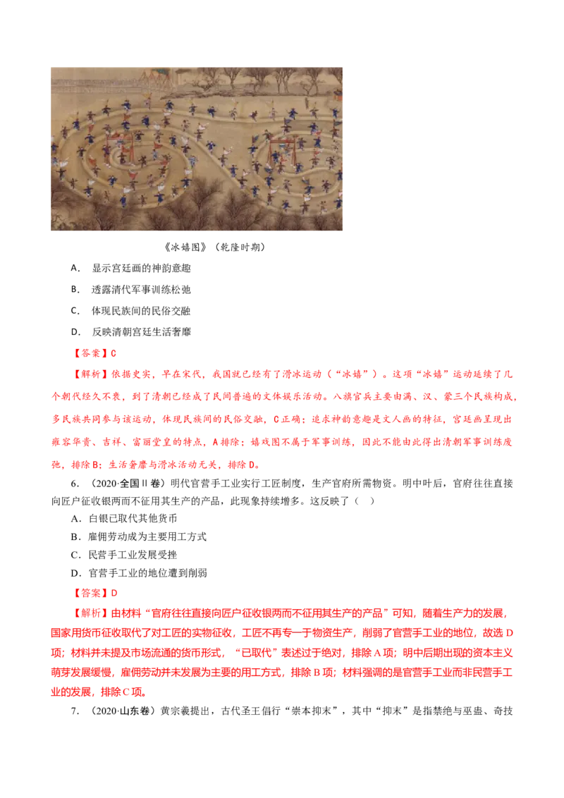 课时08明至清中叶的经济与文化-2022年高考历史一轮复习小题多维练（新高考版）（解析版）_07高考历史_新高考复习资料_2022年新高考复习资料