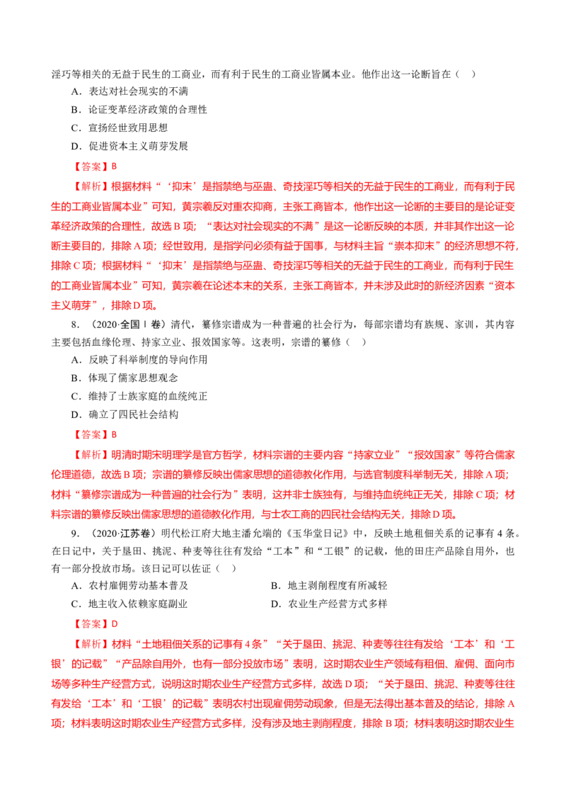 课时08明至清中叶的经济与文化-2022年高考历史一轮复习小题多维练（新高考版）（解析版）_07高考历史_新高考复习资料_2022年新高考复习资料