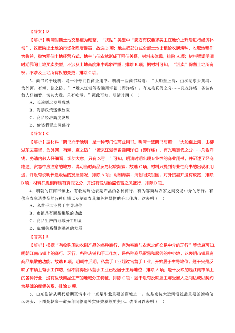 课时08明至清中叶的经济与文化-2022年高考历史一轮复习小题多维练（新高考版）（解析版）_07高考历史_新高考复习资料_2022年新高考复习资料