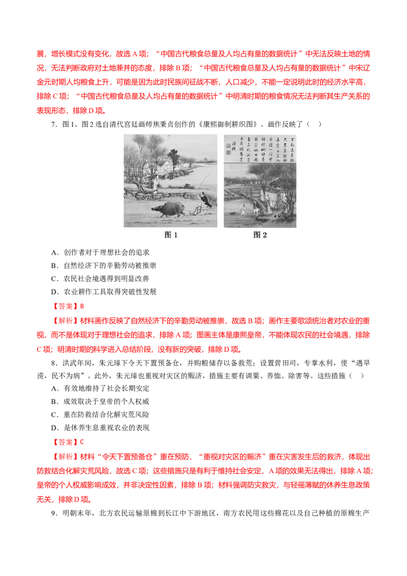 课时08明至清中叶的经济与文化-2022年高考历史一轮复习小题多维练（新高考版）（解析版）_07高考历史_新高考复习资料_2022年新高考复习资料