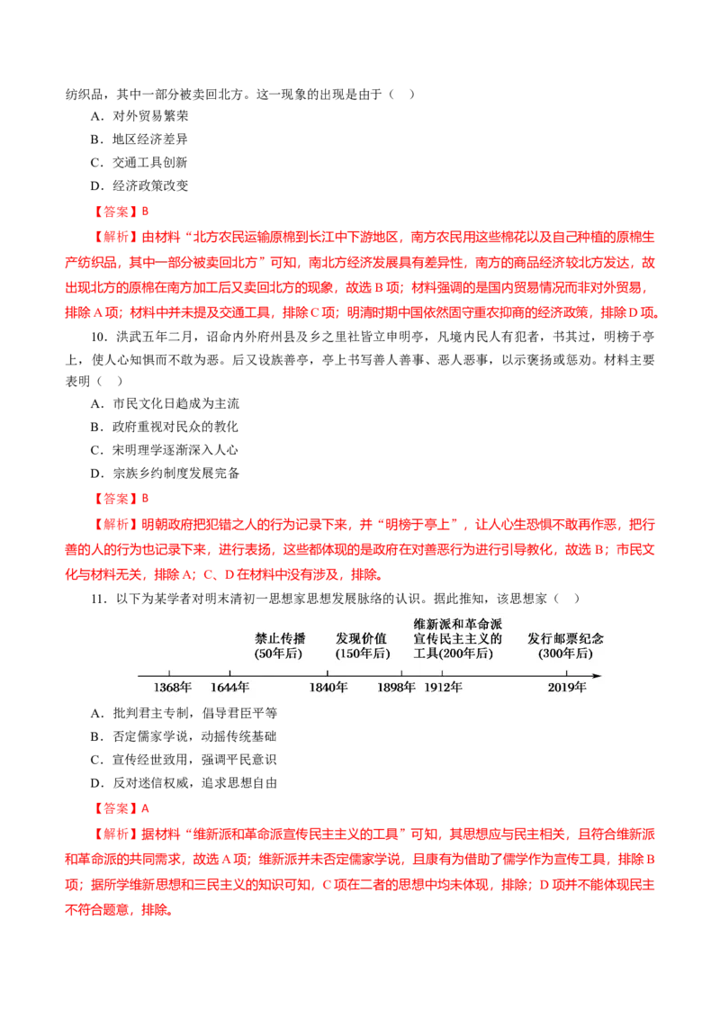 课时08明至清中叶的经济与文化-2022年高考历史一轮复习小题多维练（新高考版）（解析版）_07高考历史_新高考复习资料_2022年新高考复习资料