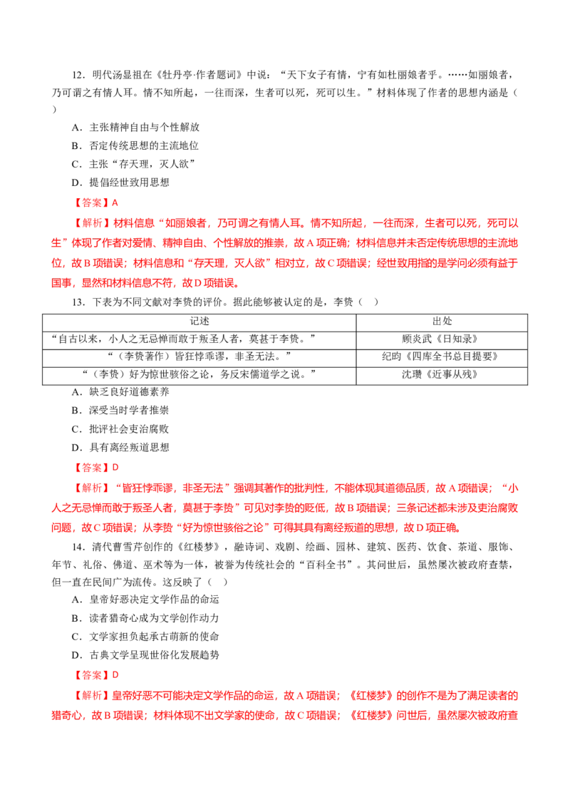 课时08明至清中叶的经济与文化-2022年高考历史一轮复习小题多维练（新高考版）（解析版）_07高考历史_新高考复习资料_2022年新高考复习资料