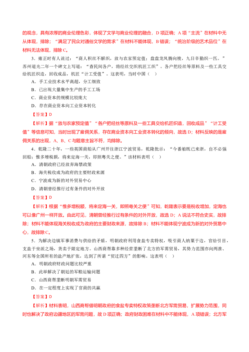 课时08明至清中叶的经济与文化-2022年高考历史一轮复习小题多维练（新高考版）（解析版）_07高考历史_新高考复习资料_2022年新高考复习资料