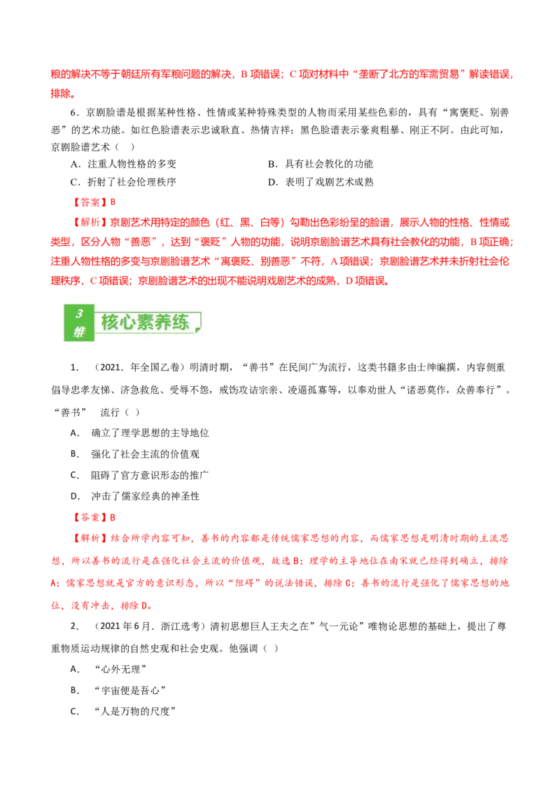 课时08明至清中叶的经济与文化-2022年高考历史一轮复习小题多维练（新高考版）（解析版）_07高考历史_新高考复习资料_2022年新高考复习资料