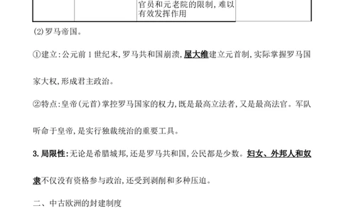 课题51西方国家古代和近代政治制度的演变教案_07高考历史_新高考复习资料_2022年新高考复习资料_2022届一轮复习讲练结合7.11更新_系列1_第二十单元政治制度