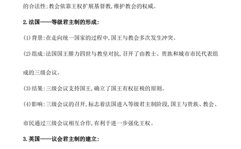 课题51西方国家古代和近代政治制度的演变教案_07高考历史_新高考复习资料_2022年新高考复习资料_2022届一轮复习讲练结合7.11更新_系列1_第二十单元政治制度