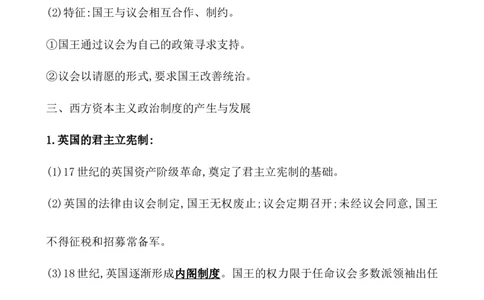 课题51西方国家古代和近代政治制度的演变教案_07高考历史_新高考复习资料_2022年新高考复习资料_2022届一轮复习讲练结合7.11更新_系列1_第二十单元政治制度