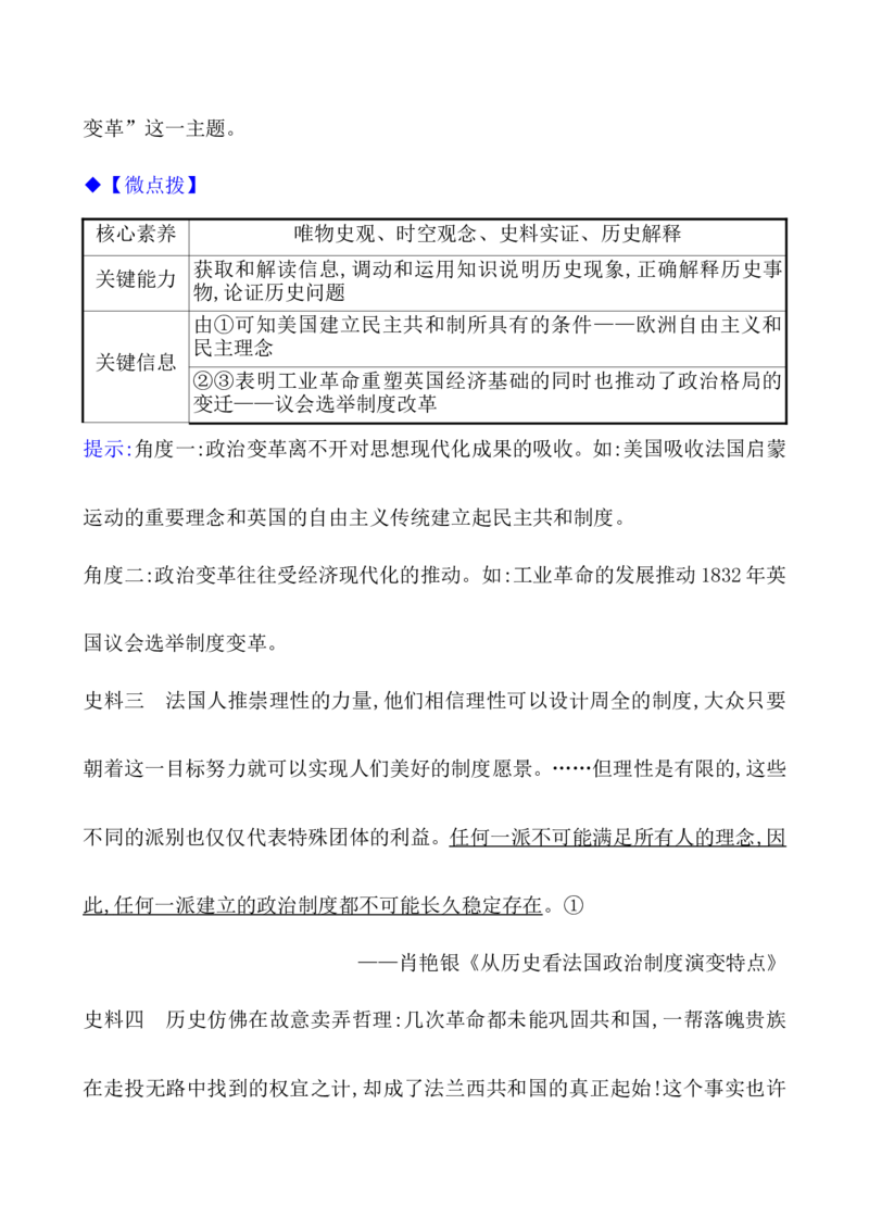 课题51西方国家古代和近代政治制度的演变教案_07高考历史_新高考复习资料_2022年新高考复习资料_2022届一轮复习讲练结合7.11更新_系列1_第二十单元政治制度