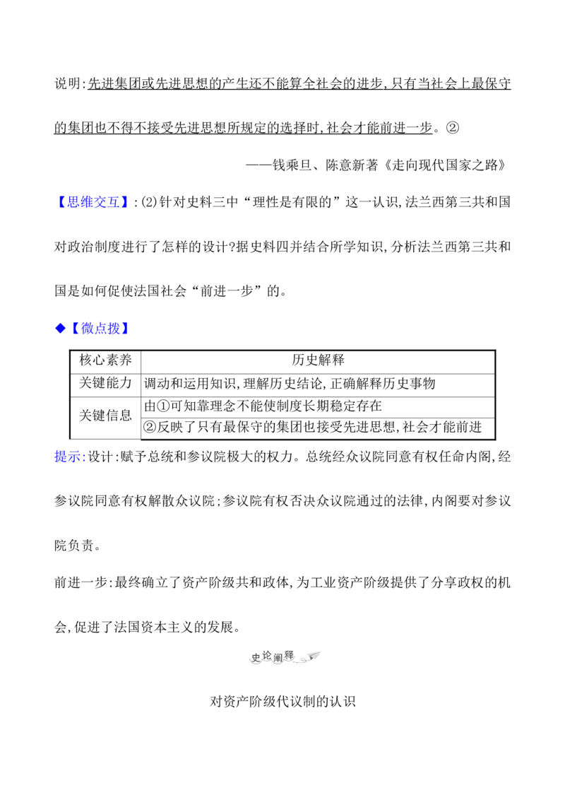 课题51西方国家古代和近代政治制度的演变教案_07高考历史_新高考复习资料_2022年新高考复习资料_2022届一轮复习讲练结合7.11更新_系列1_第二十单元政治制度