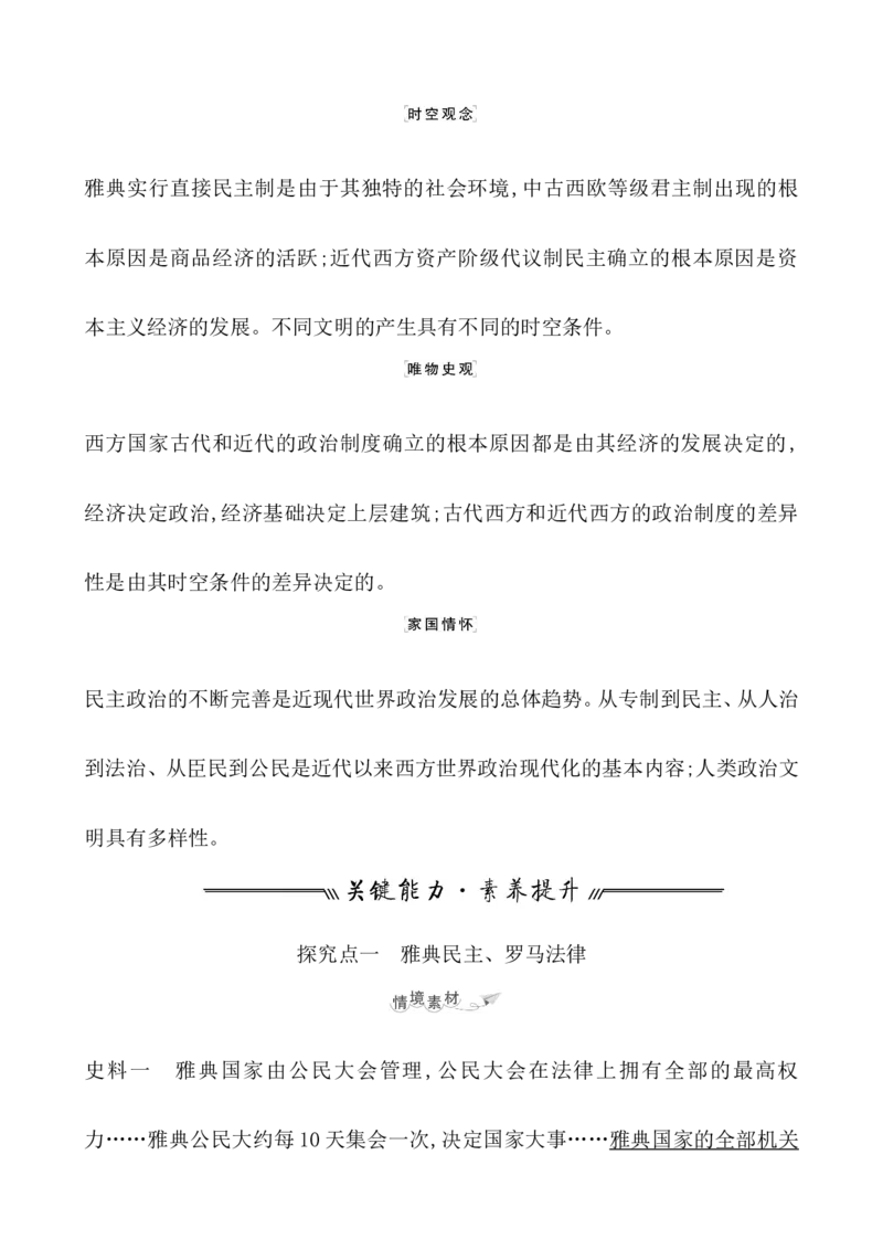 课题51西方国家古代和近代政治制度的演变教案_07高考历史_新高考复习资料_2022年新高考复习资料_2022届一轮复习讲练结合7.11更新_系列1_第二十单元政治制度