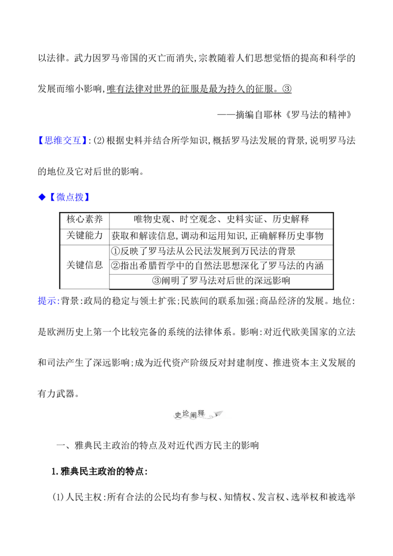 课题51西方国家古代和近代政治制度的演变教案_07高考历史_新高考复习资料_2022年新高考复习资料_2022届一轮复习讲练结合7.11更新_系列1_第二十单元政治制度