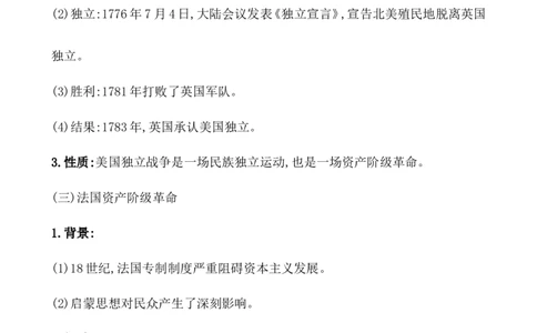 课题35资产阶级革命与资本主义制度的确立教案_07高考历史_新高考复习资料_2022年新高考复习资料_2022届一轮复习讲练结合7.11更新_系列1_第十四单元资本主义制度的确立