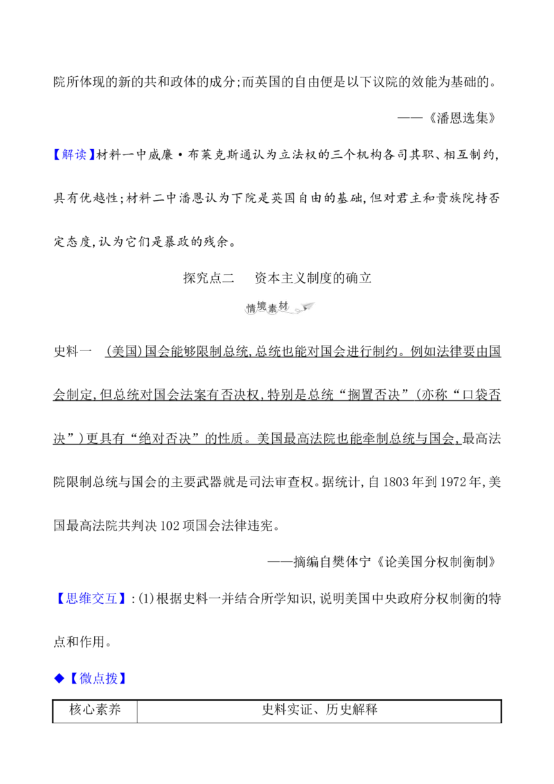 课题35资产阶级革命与资本主义制度的确立教案_07高考历史_新高考复习资料_2022年新高考复习资料_2022届一轮复习讲练结合7.11更新_系列1_第十四单元资本主义制度的确立