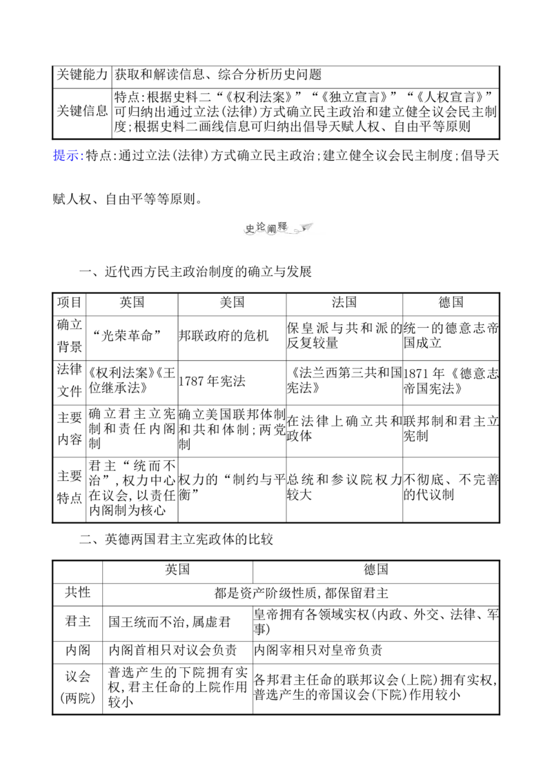 课题35资产阶级革命与资本主义制度的确立教案_07高考历史_新高考复习资料_2022年新高考复习资料_2022届一轮复习讲练结合7.11更新_系列1_第十四单元资本主义制度的确立